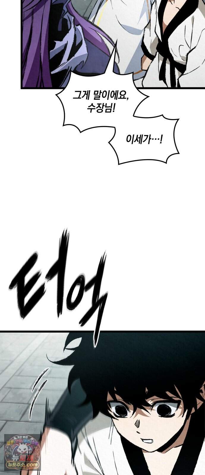 멸귀수도전 4화: 요귀 사냥 31