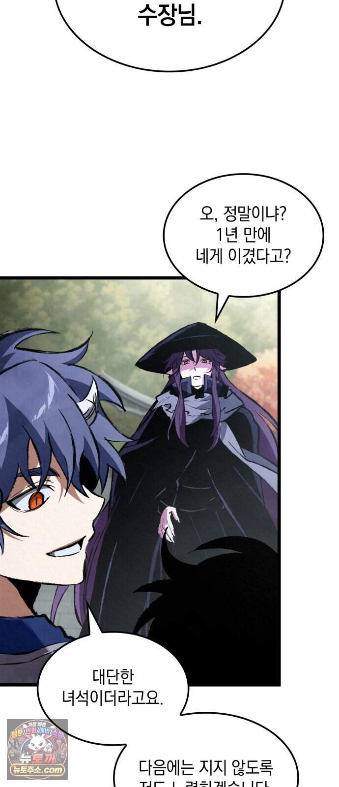 멸귀수도전 4화: 요귀 사냥 33