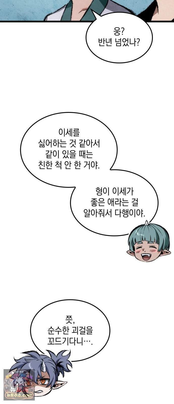 멸귀수도전 4화: 요귀 사냥 39