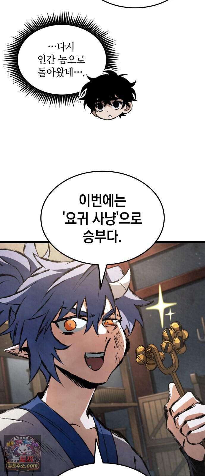 멸귀수도전 4화: 요귀 사냥 47