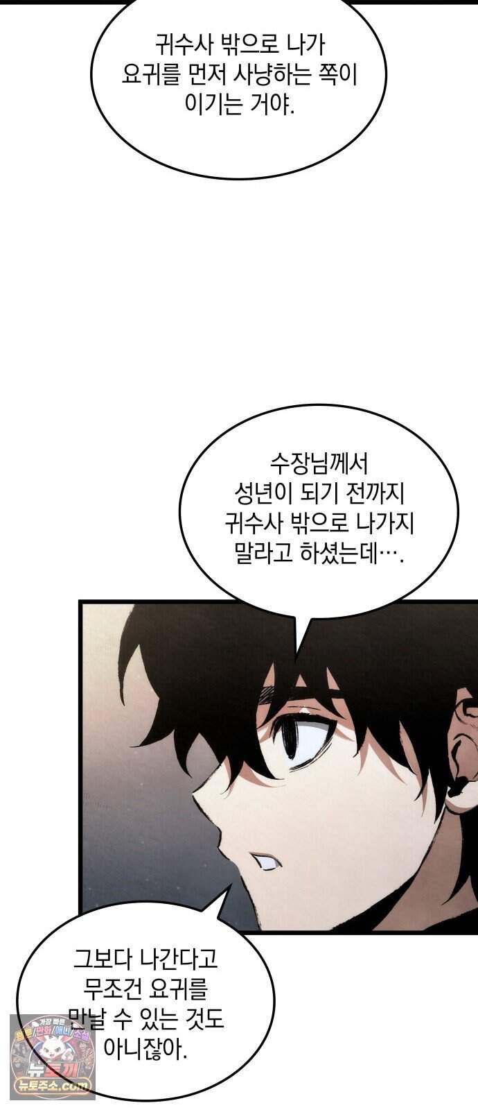 멸귀수도전 4화: 요귀 사냥 48