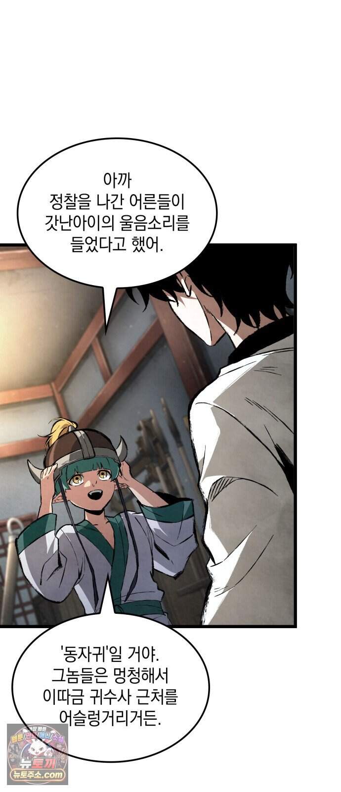 멸귀수도전 4화: 요귀 사냥 49