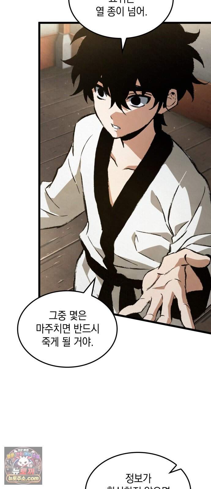 멸귀수도전 4화: 요귀 사냥 51
