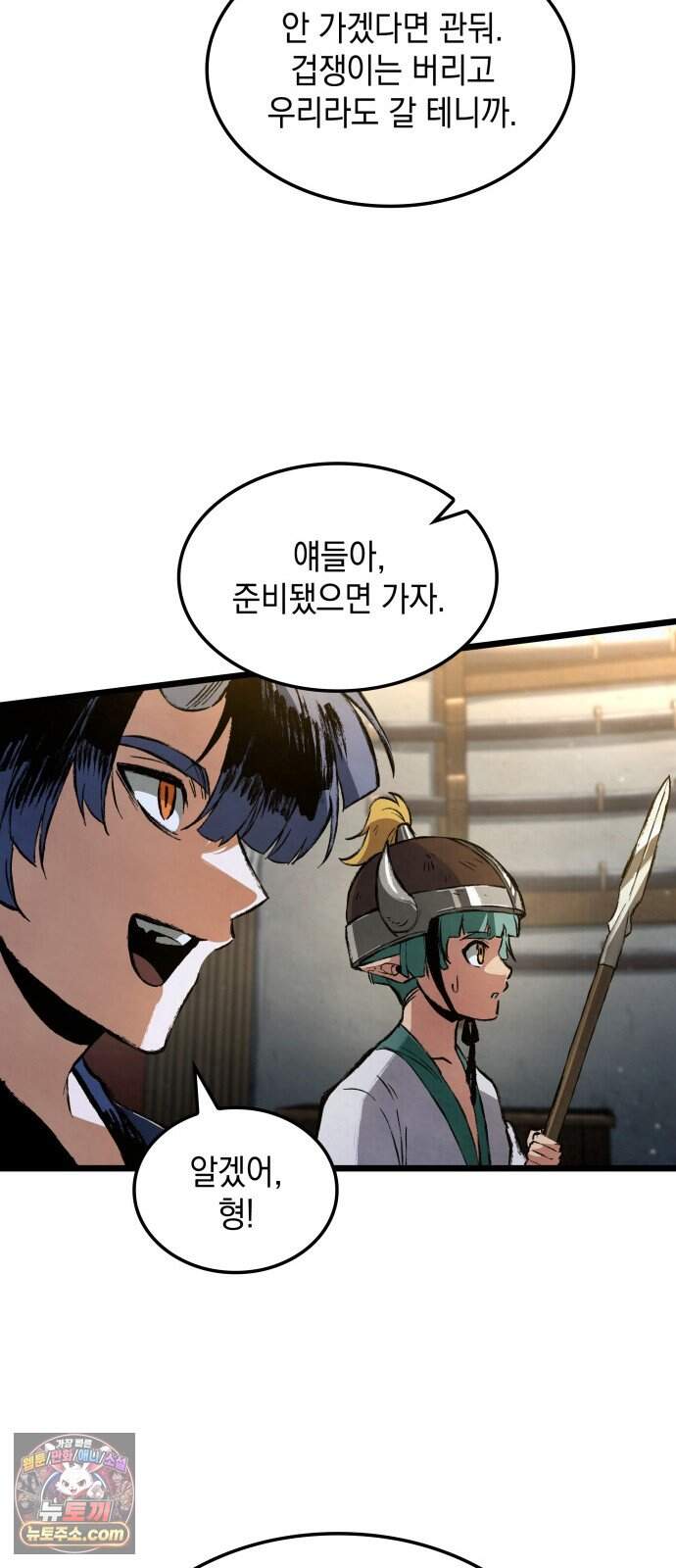 멸귀수도전 4화: 요귀 사냥 54