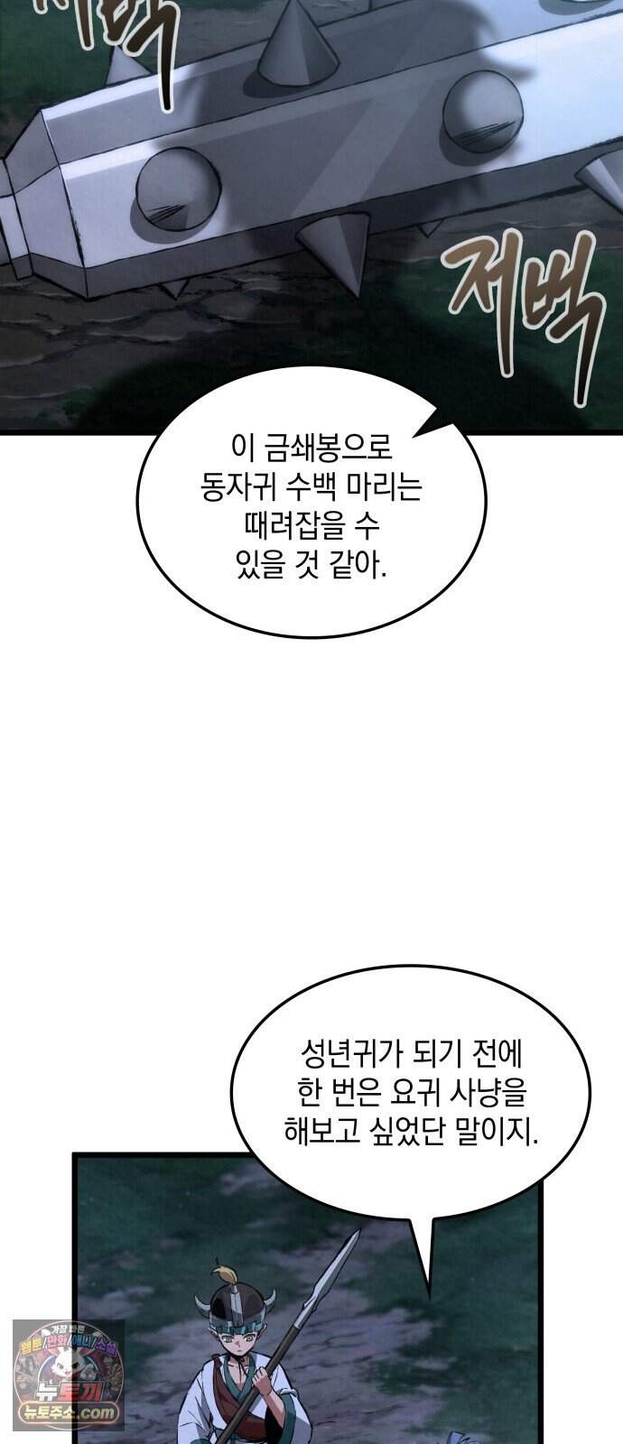 멸귀수도전 4화: 요귀 사냥 58