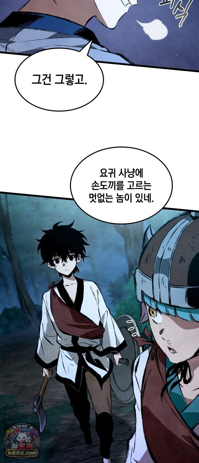 멸귀수도전 4화: 요귀 사냥 60