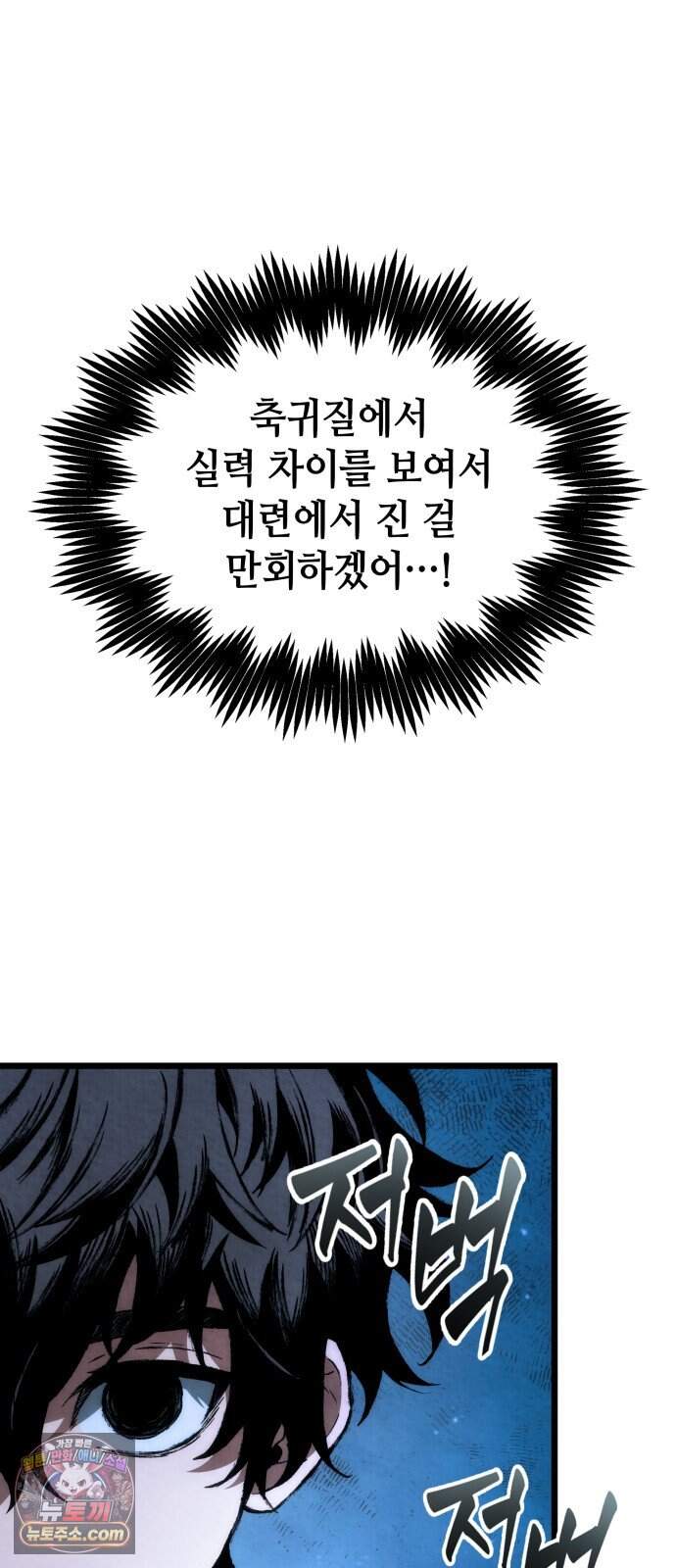 멸귀수도전 4화: 요귀 사냥 63