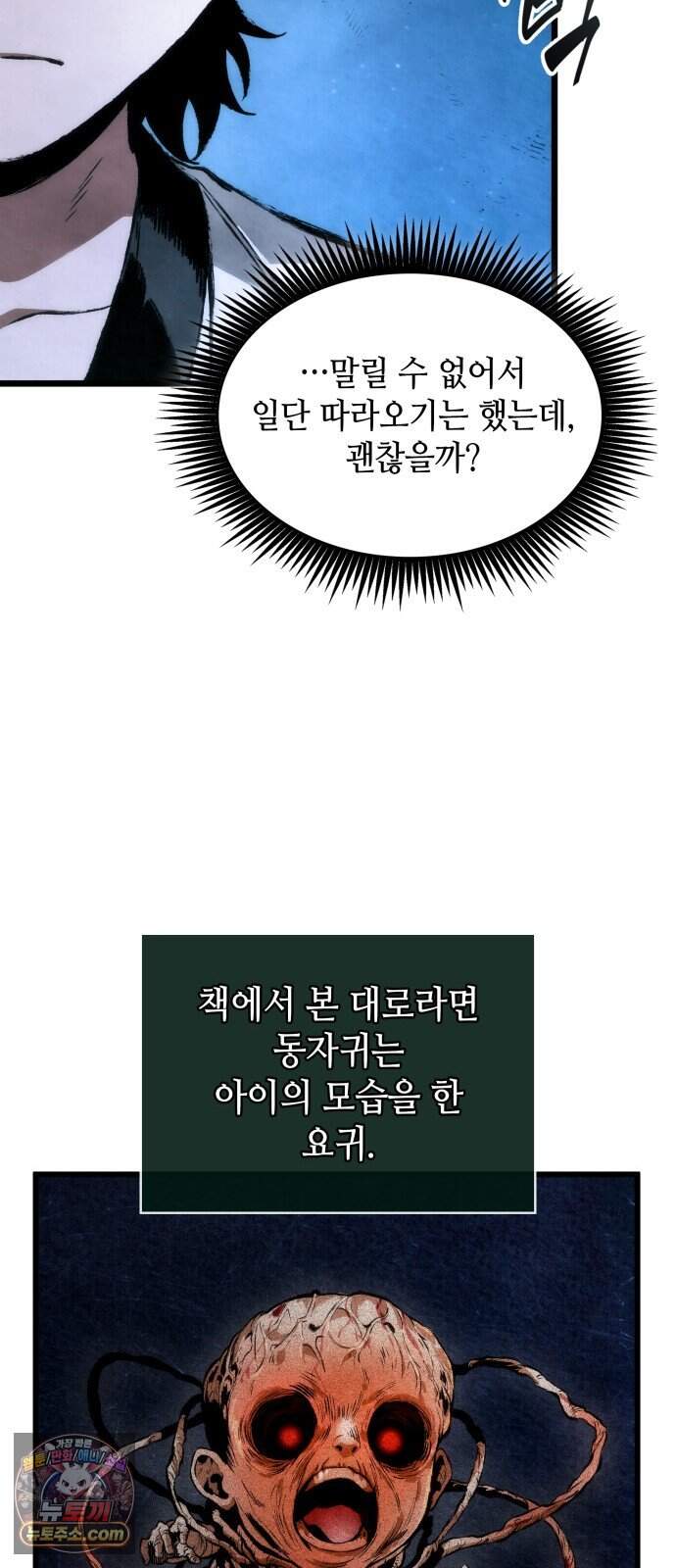 멸귀수도전 4화: 요귀 사냥 64