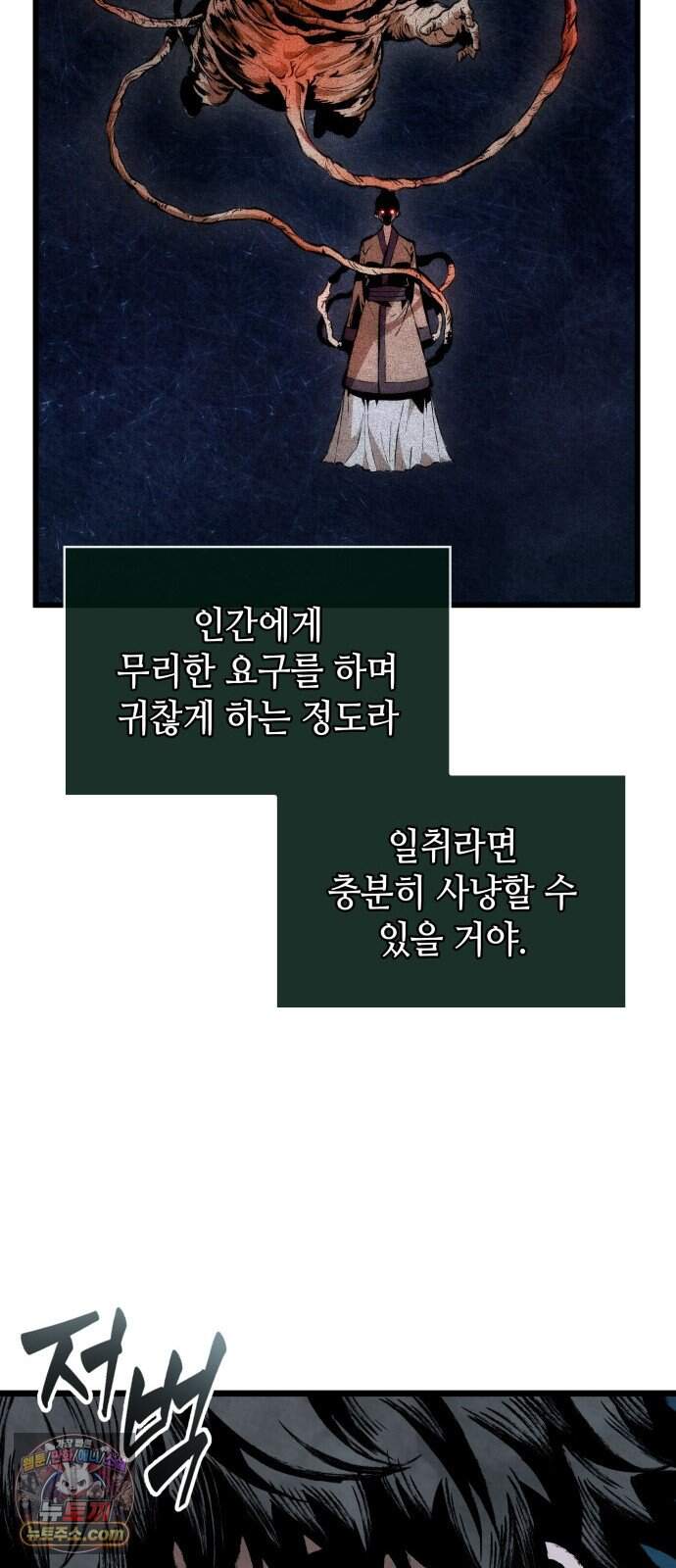 멸귀수도전 4화: 요귀 사냥 65