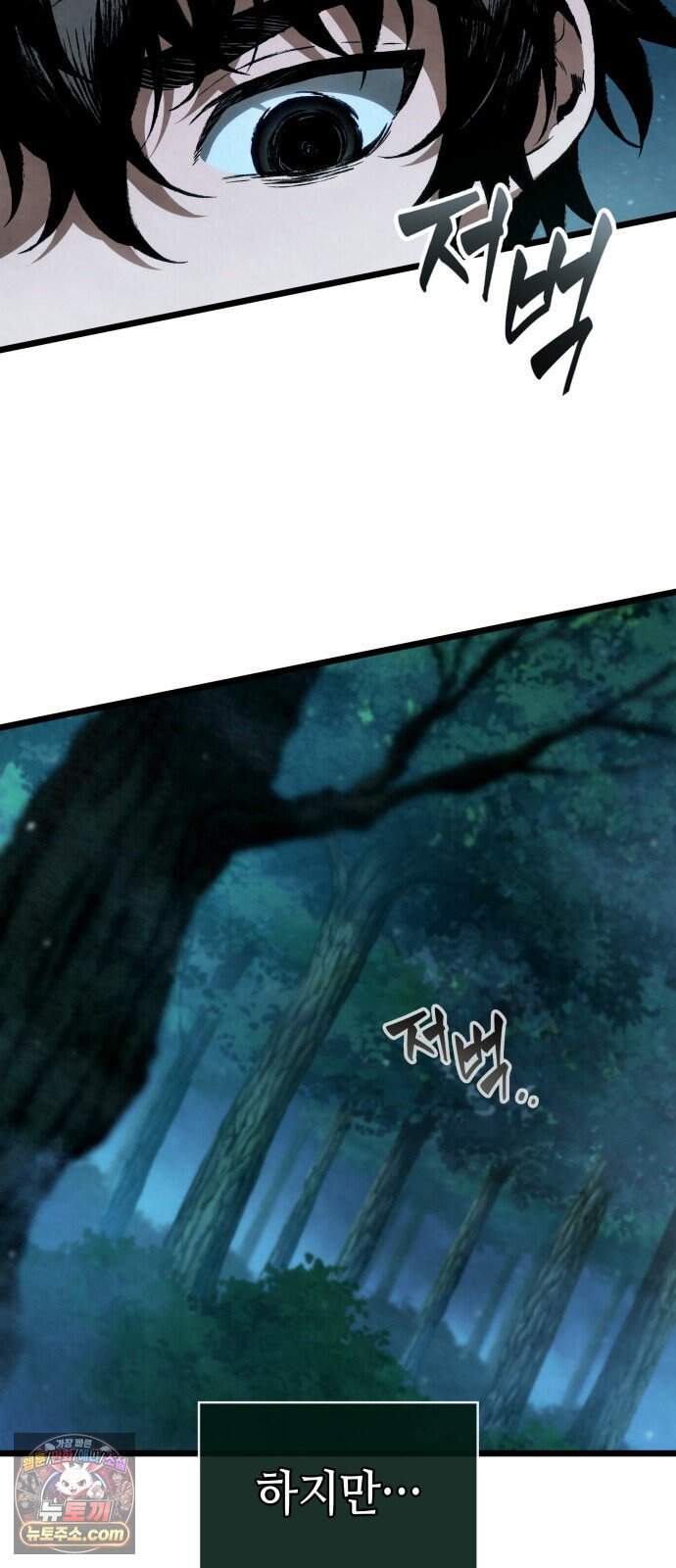 멸귀수도전 4화: 요귀 사냥 66