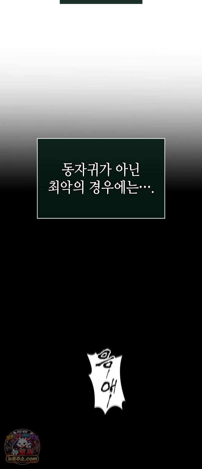 멸귀수도전 4화: 요귀 사냥 67