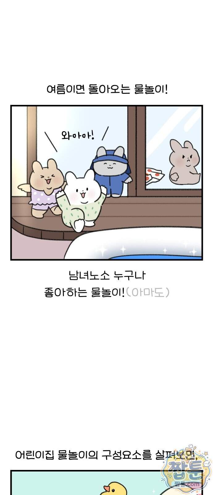 어린이집 다니는 구나 198화 2