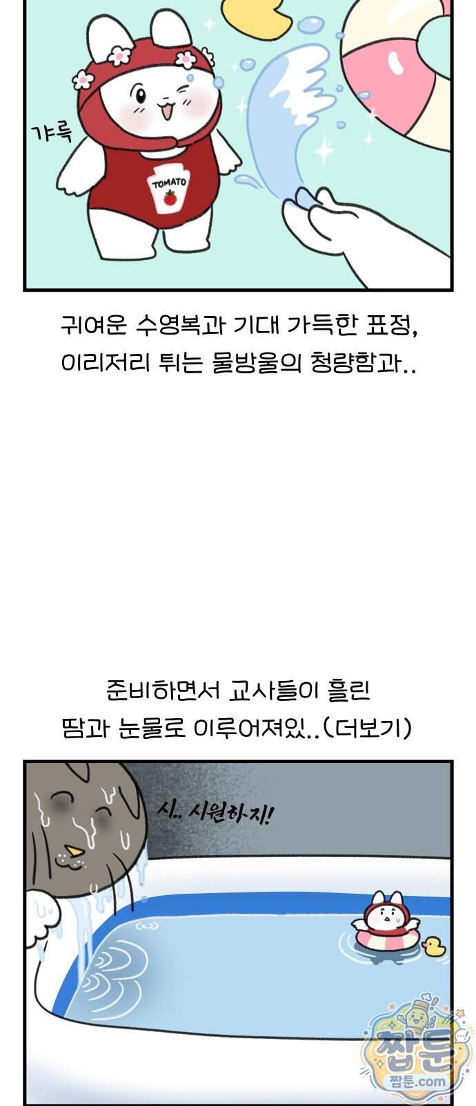 어린이집 다니는 구나 198화 3
