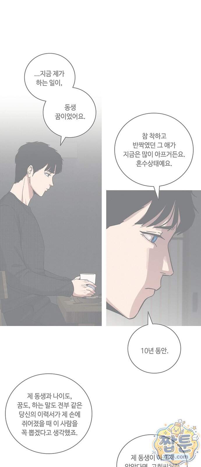 당신의 가격을 알려드립니다 57화 6