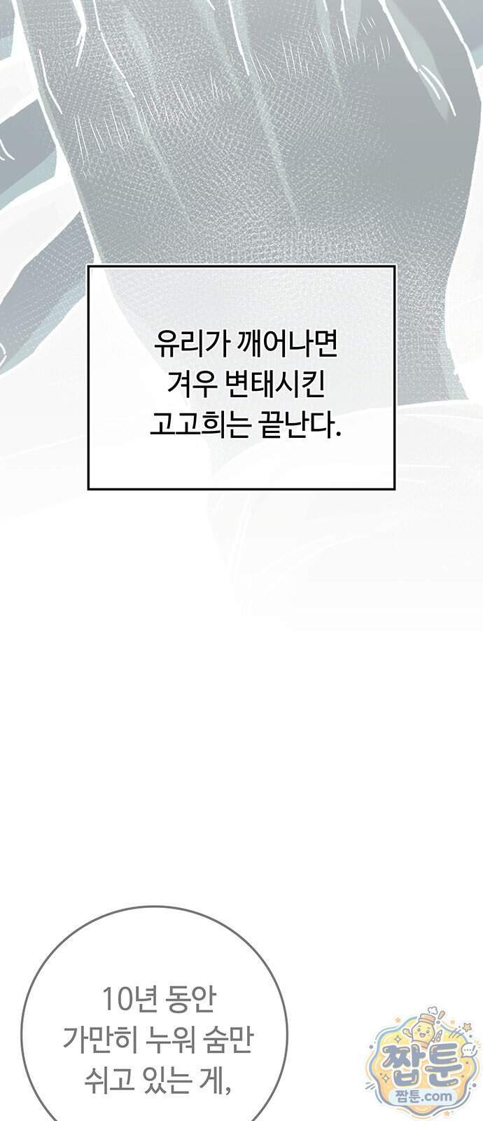 당신의 가격을 알려드립니다 57화 16