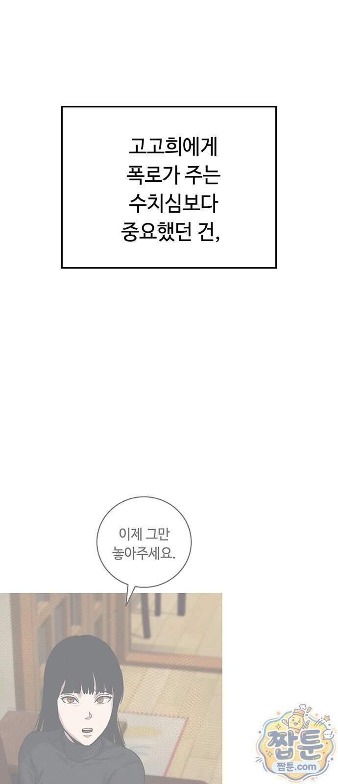 당신의 가격을 알려드립니다 57화 18