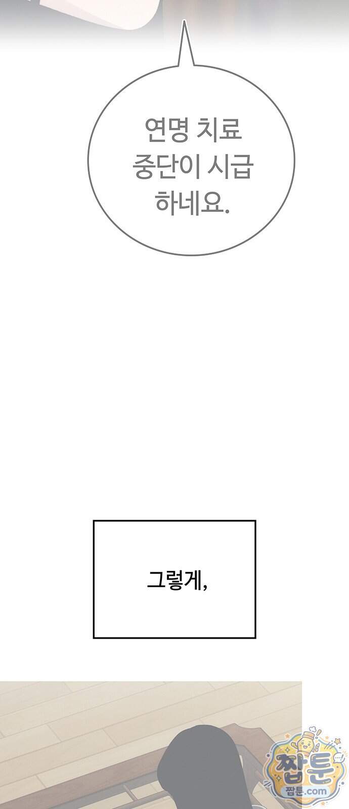 당신의 가격을 알려드립니다 57화 21