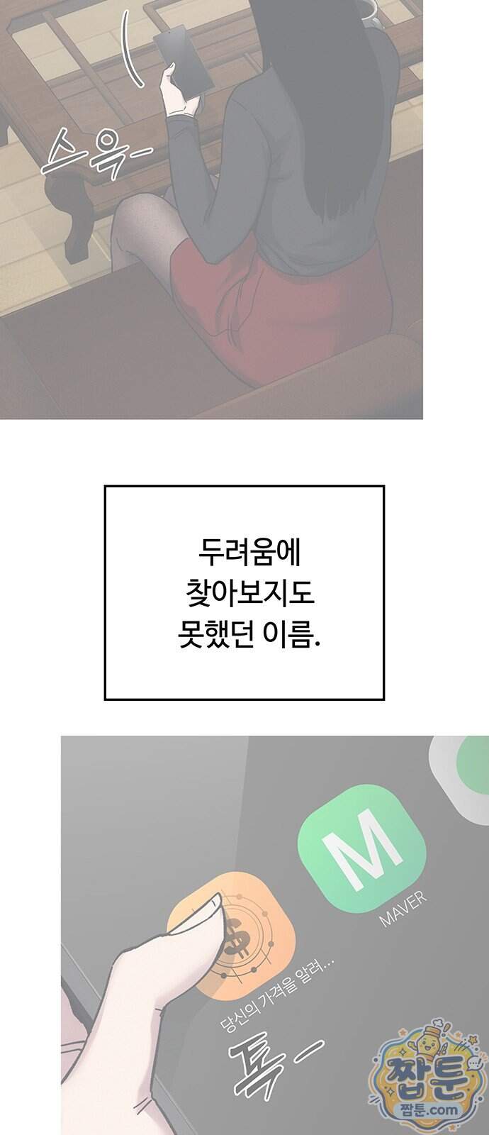 당신의 가격을 알려드립니다 57화 22