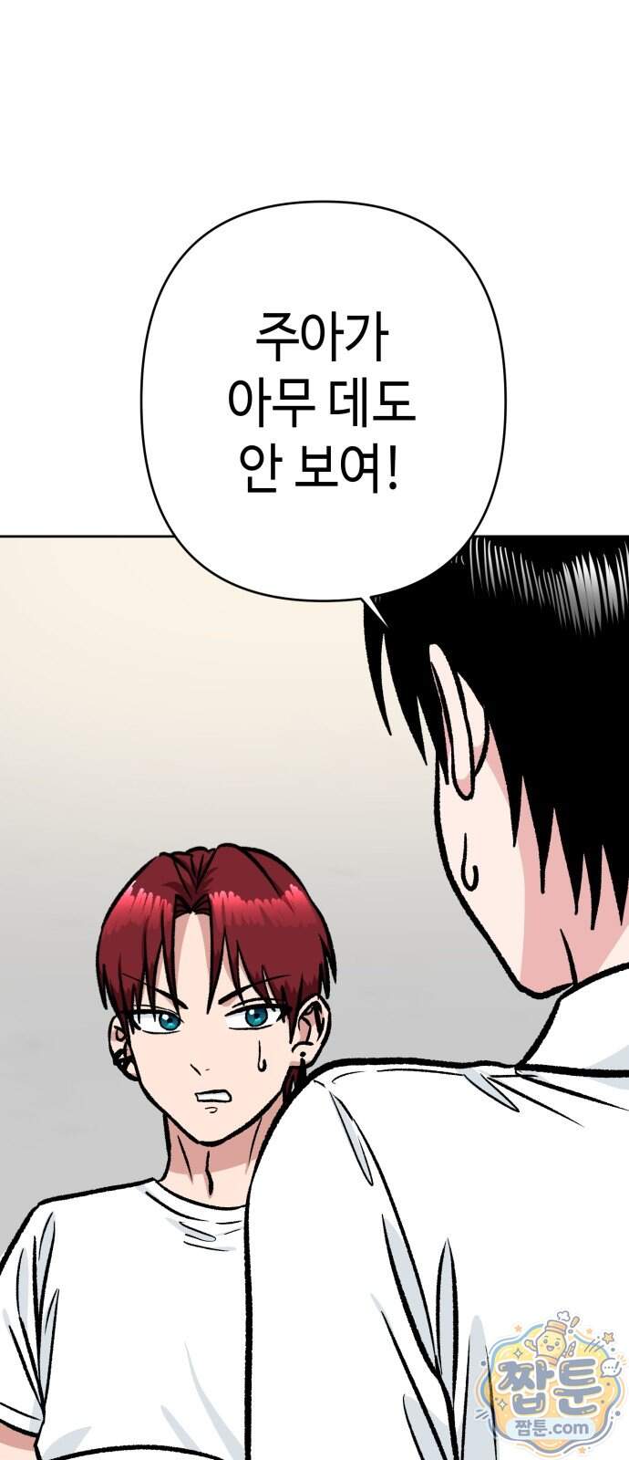 양아치와 조폭아가씨 55화 1