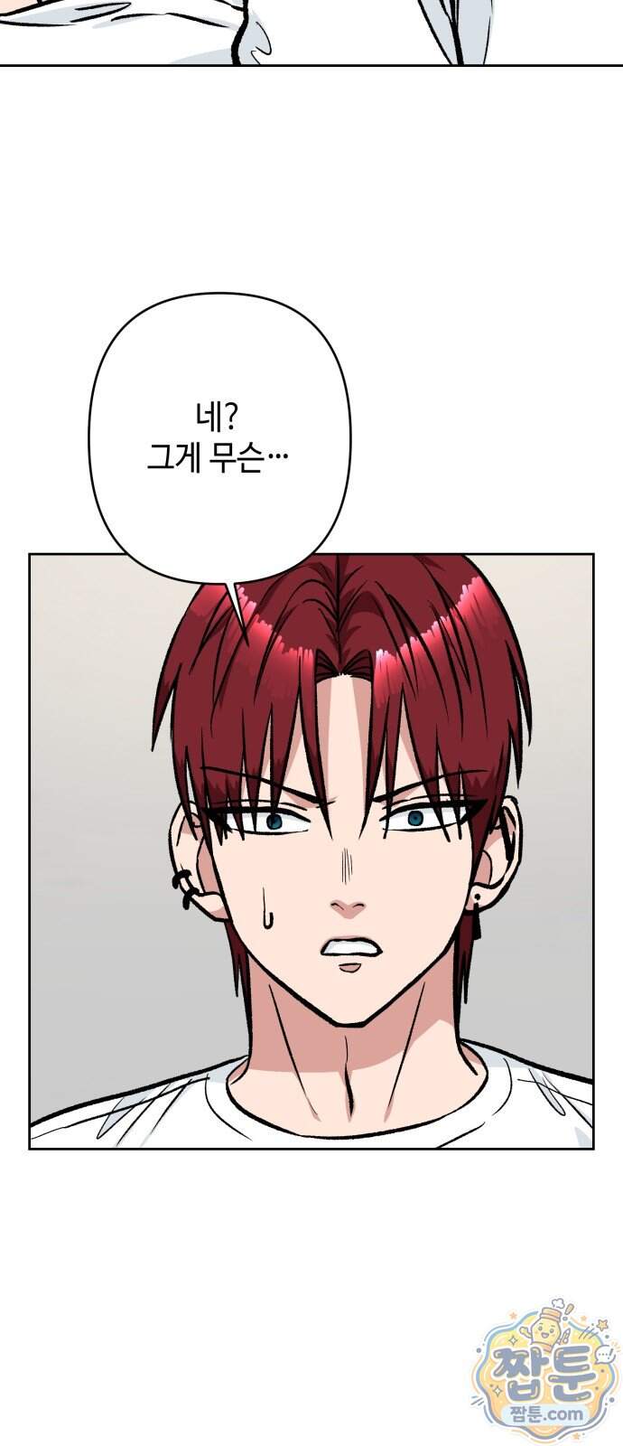 양아치와 조폭아가씨 55화 2