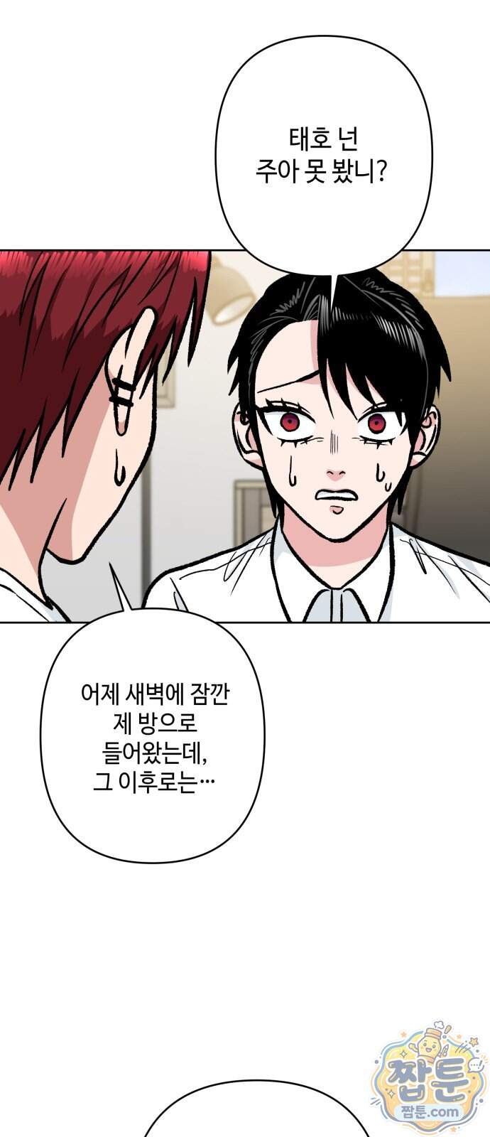 양아치와 조폭아가씨 55화 3