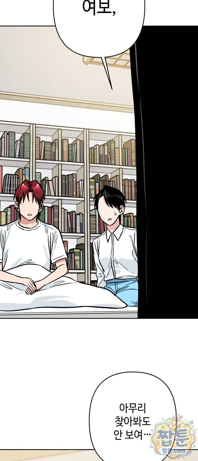 양아치와 조폭아가씨 55화 5