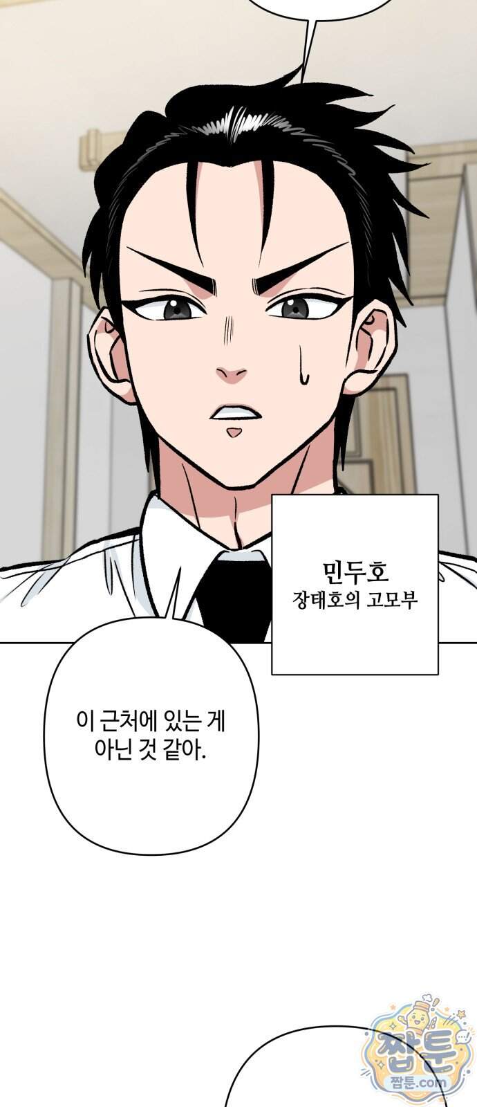 양아치와 조폭아가씨 55화 6