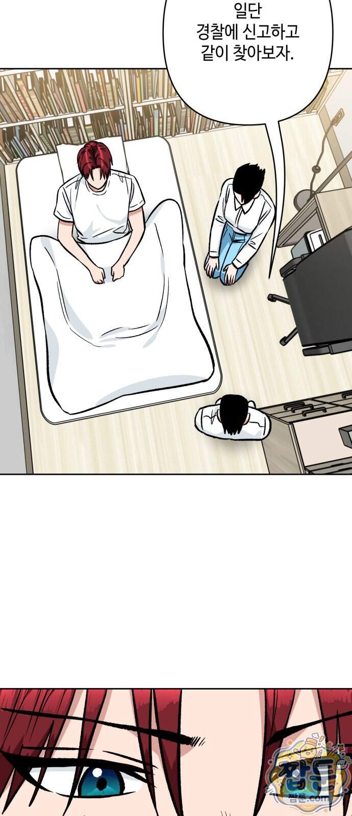 양아치와 조폭아가씨 55화 7