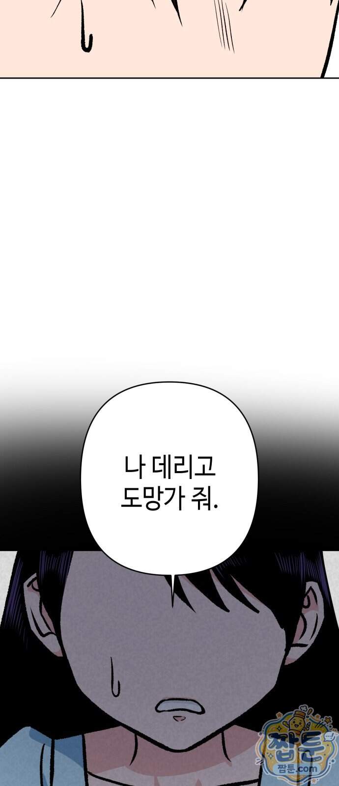 양아치와 조폭아가씨 55화 8