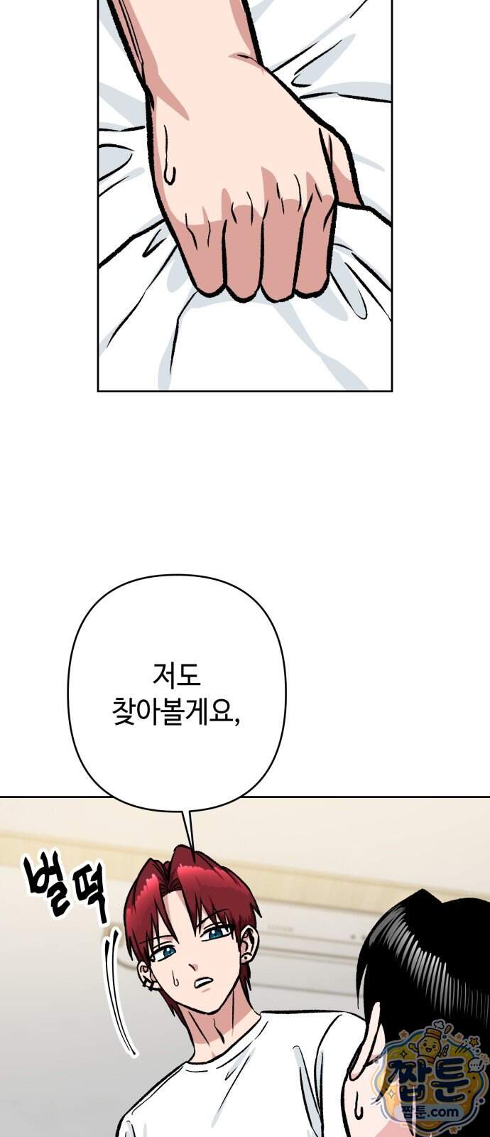 양아치와 조폭아가씨 55화 10