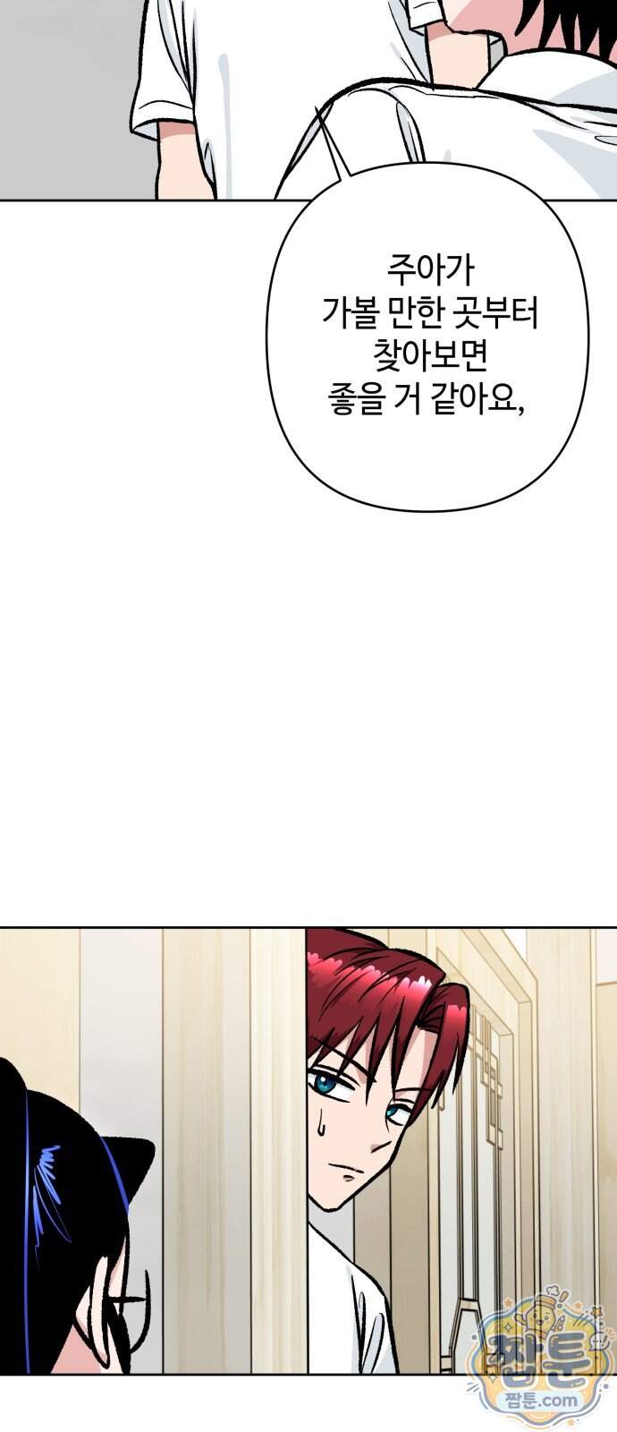 양아치와 조폭아가씨 55화 11