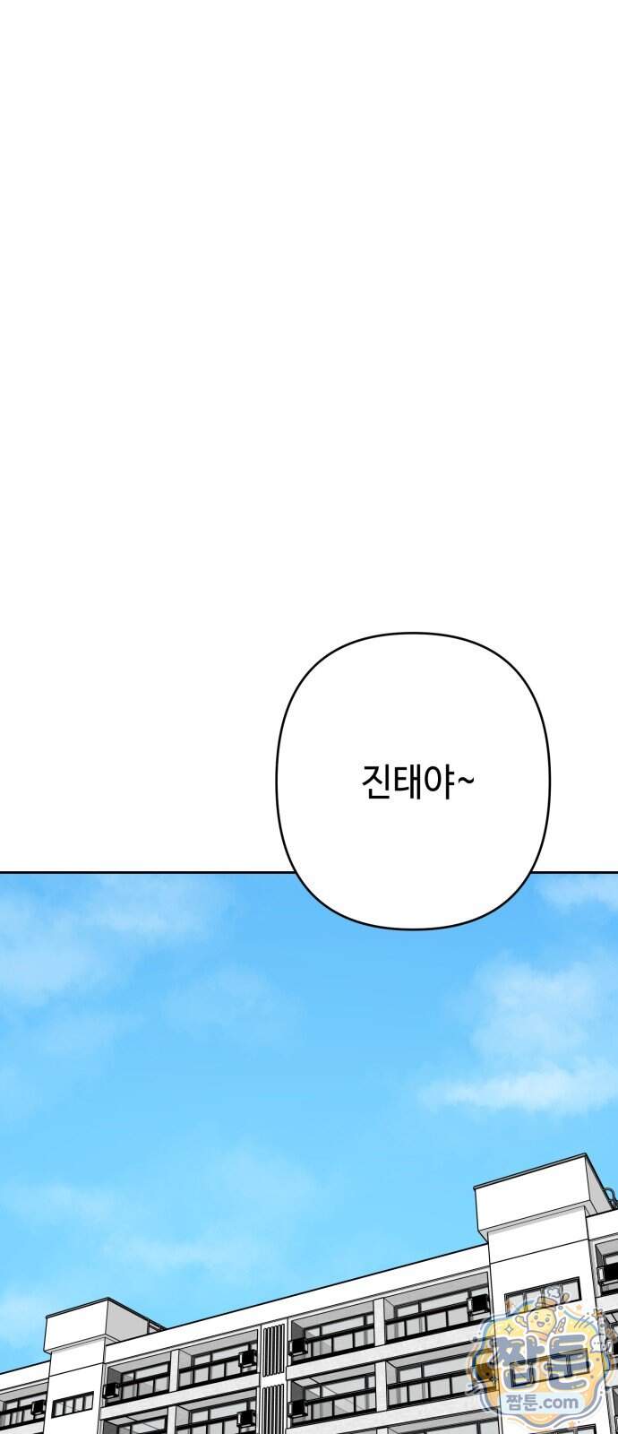 양아치와 조폭아가씨 55화 14