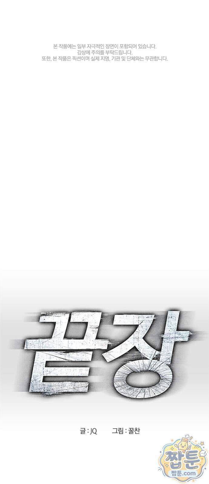끝장 39화 1