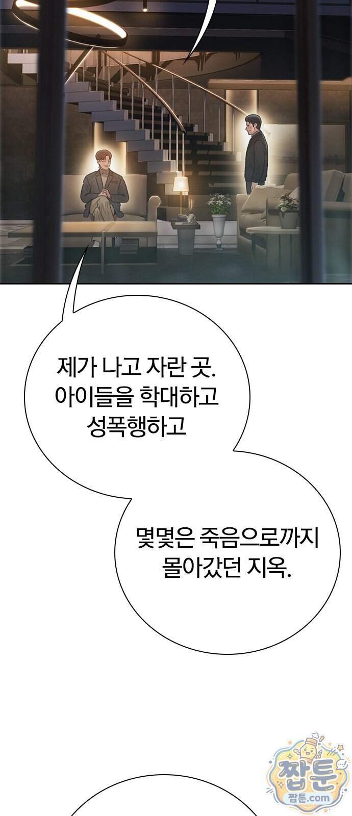 끝장 39화 21