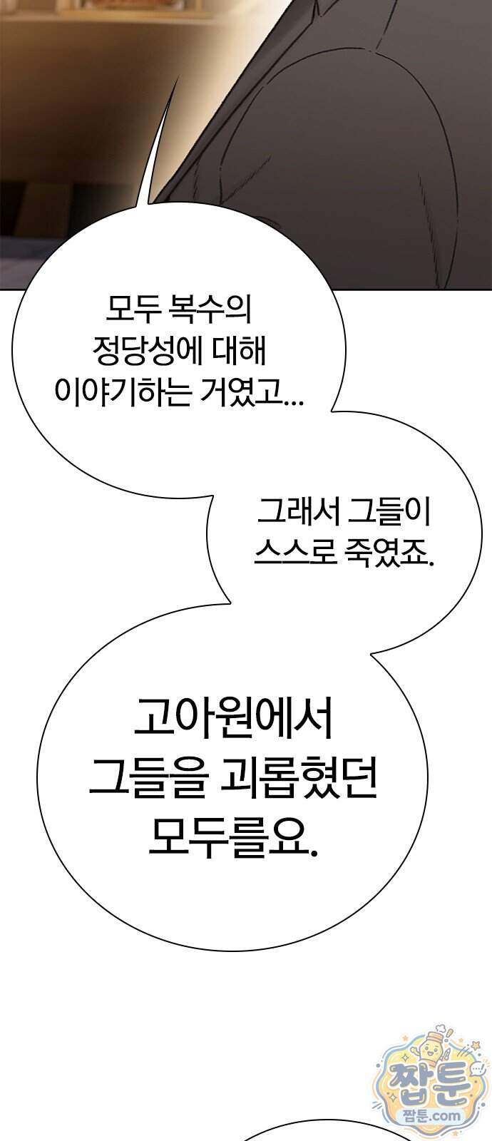 끝장 39화 25