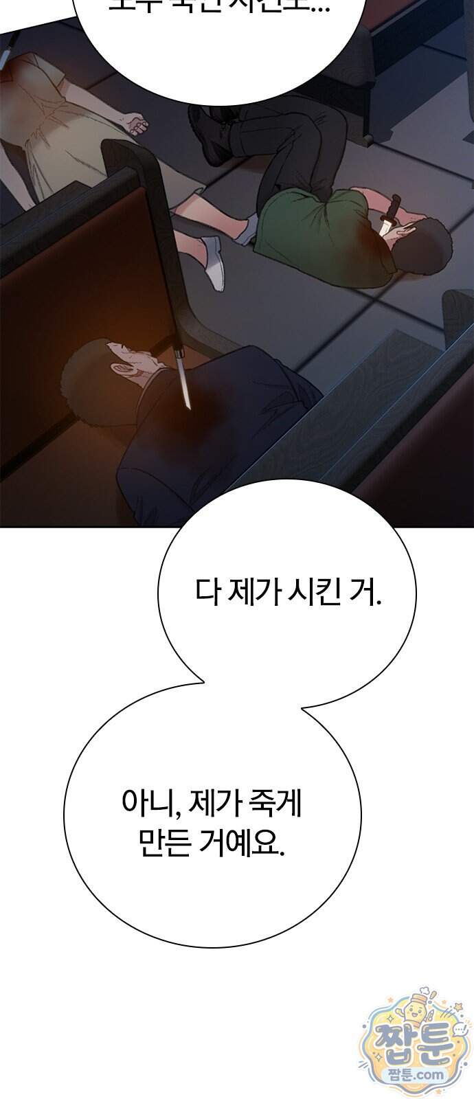 끝장 39화 29