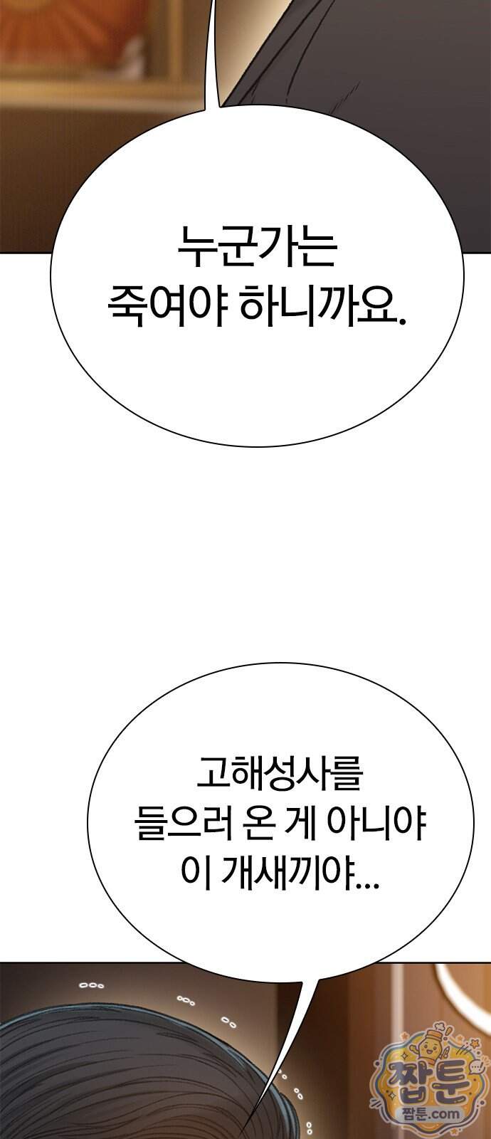 끝장 39화 31