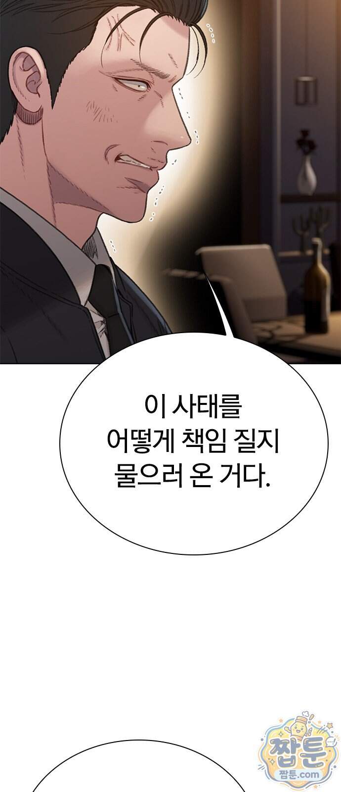 끝장 39화 32