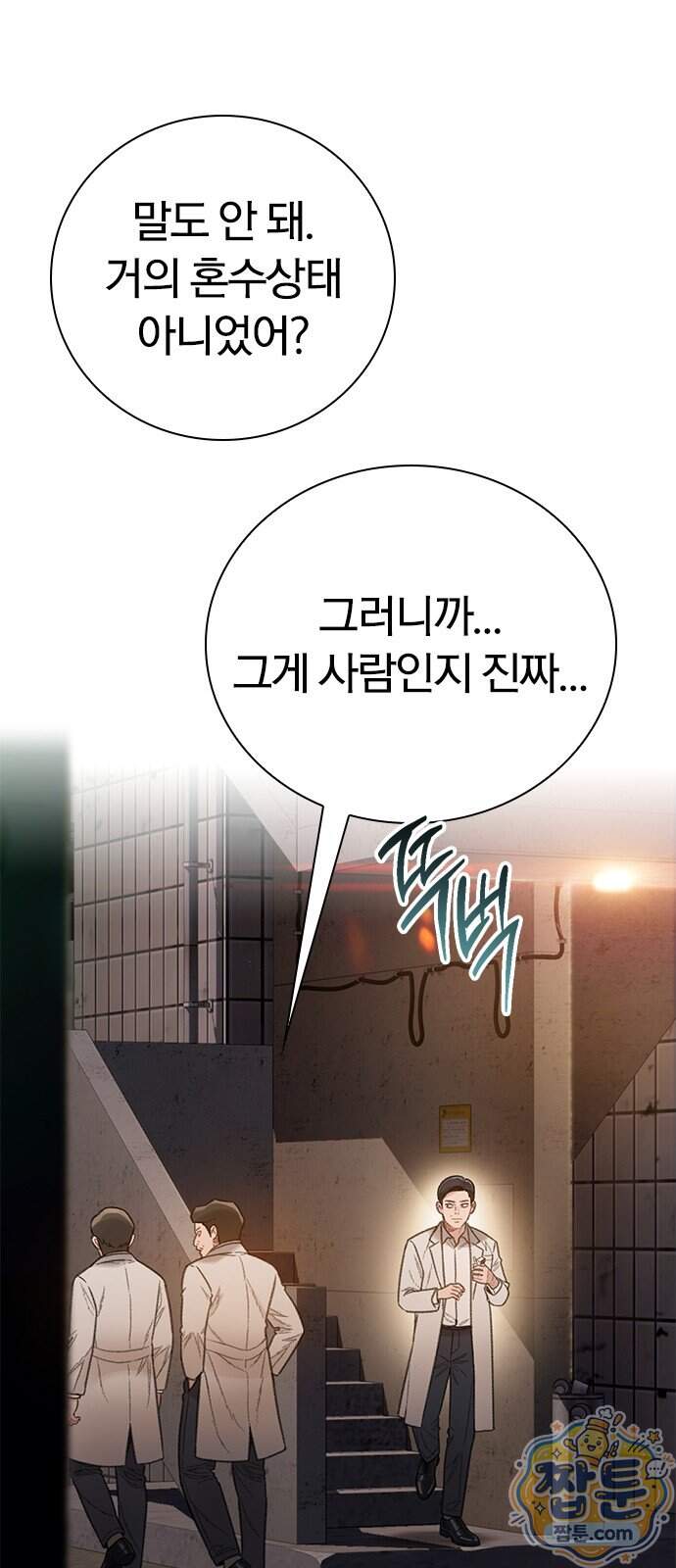 끝장 39화 37