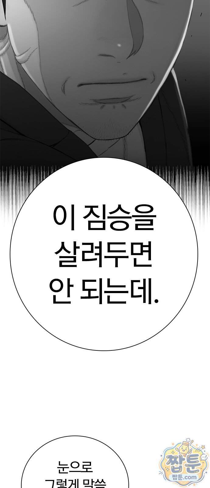 끝장 39화 46