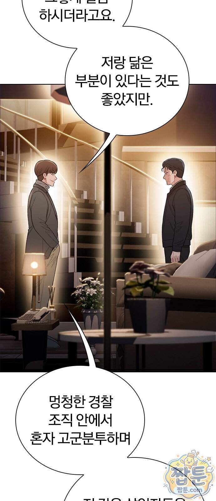 끝장 39화 47