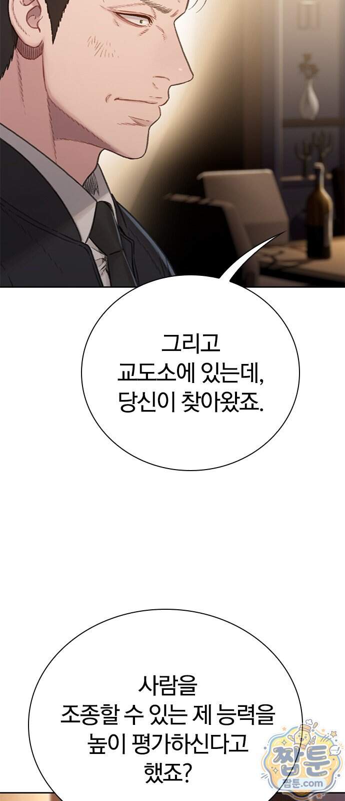 끝장 39화 49