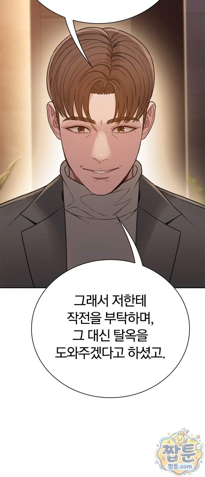 끝장 39화 50