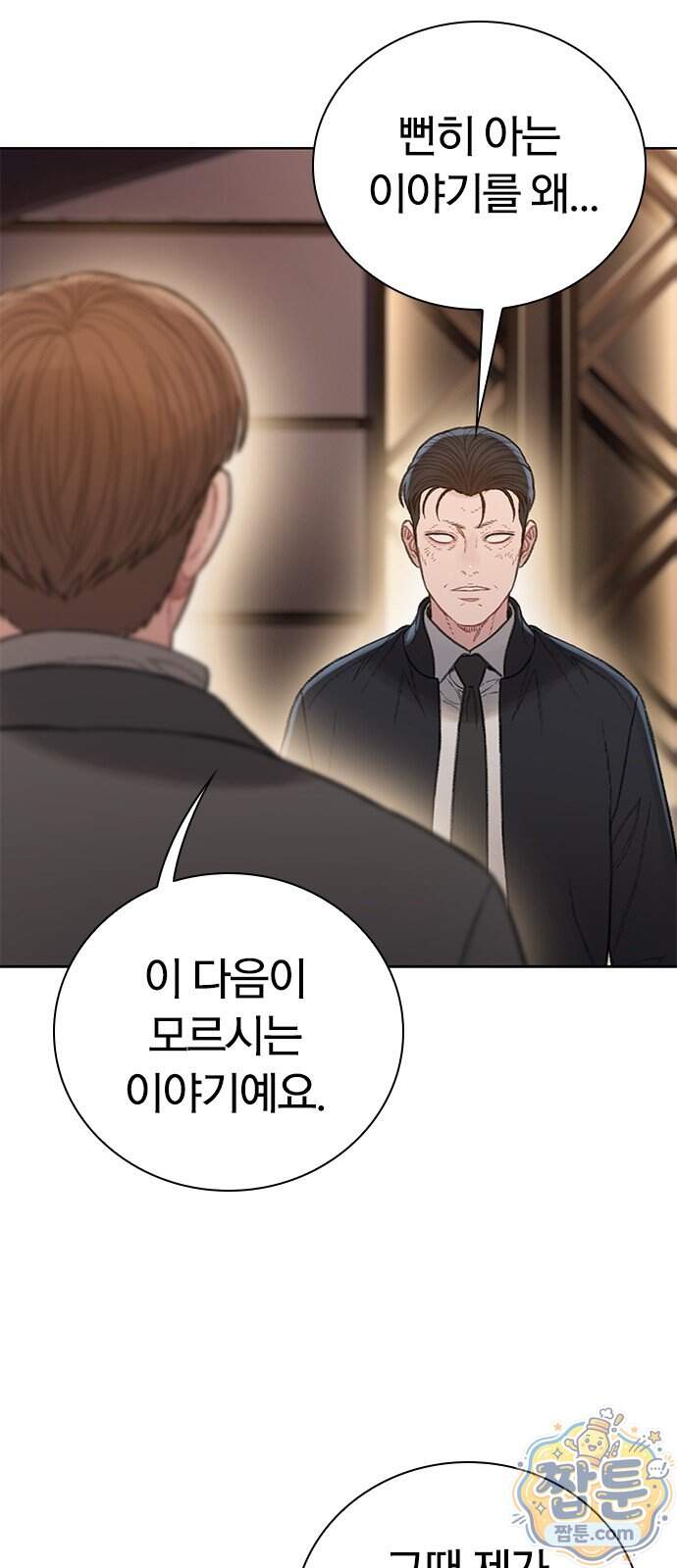 끝장 39화 51