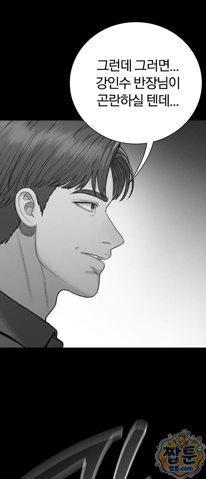 끝장 39화 57