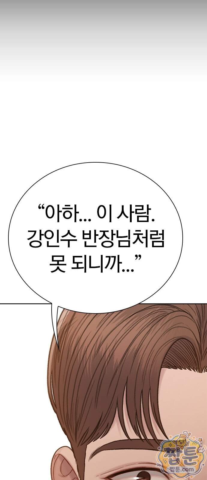 끝장 39화 60