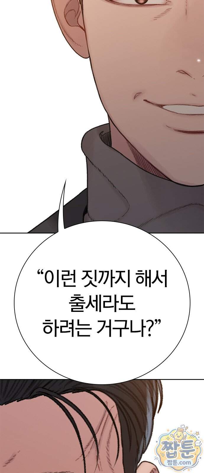 끝장 39화 61