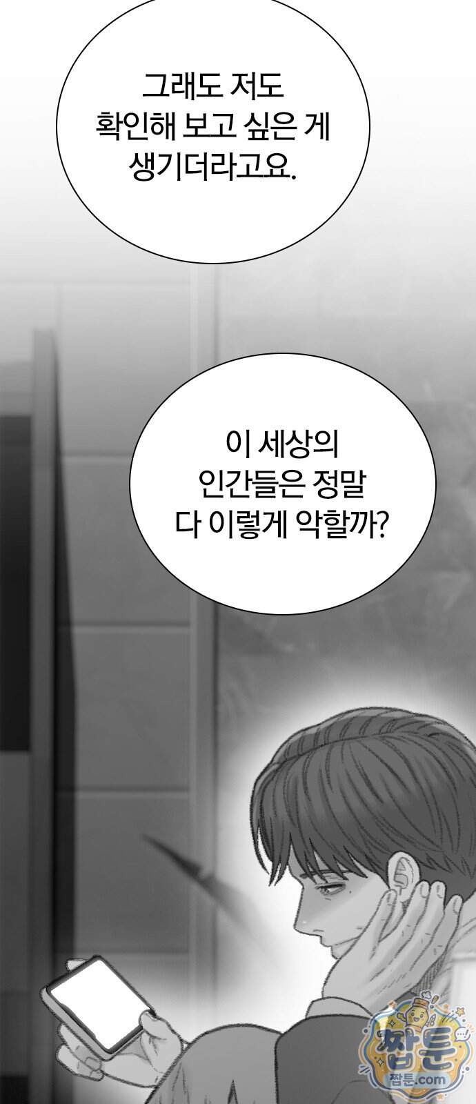 끝장 39화 63