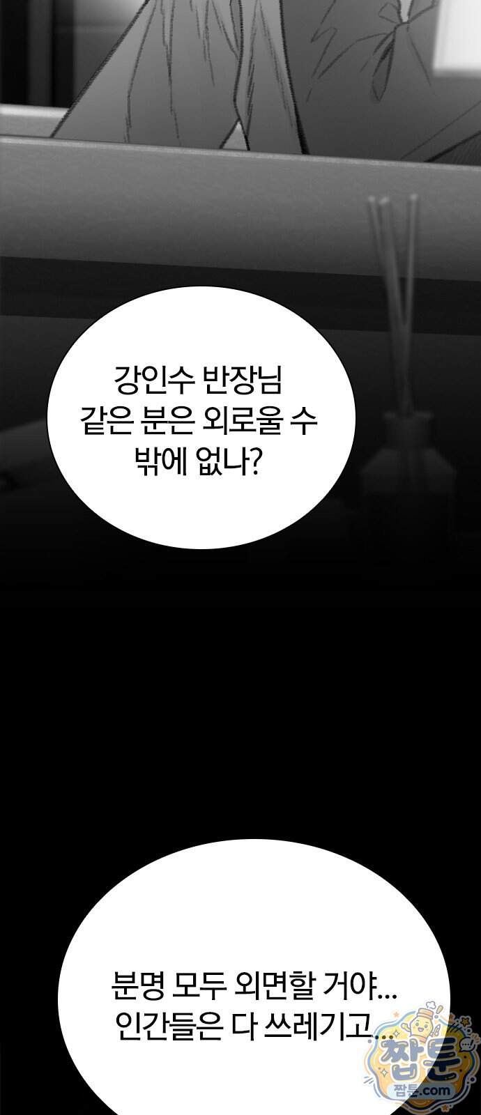 끝장 39화 64