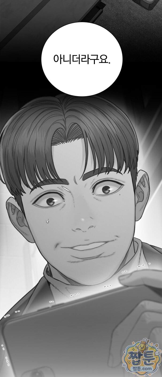 끝장 39화 72